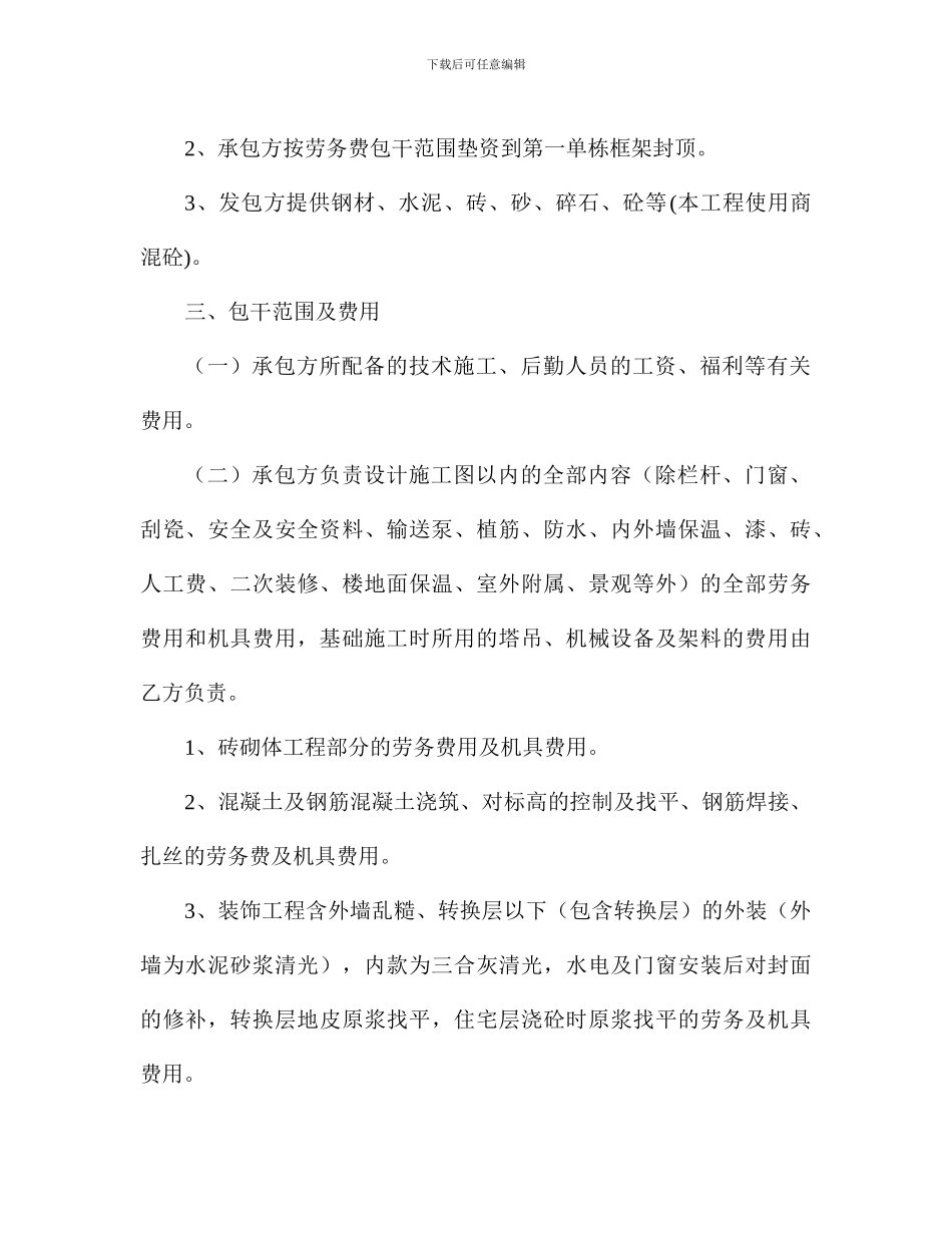 工程施工劳务机具设备架料承包合同_第2页