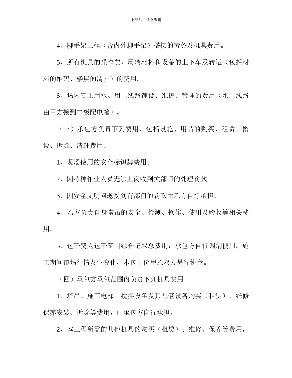 工程施工劳务机具设备架料承包合同_第3页