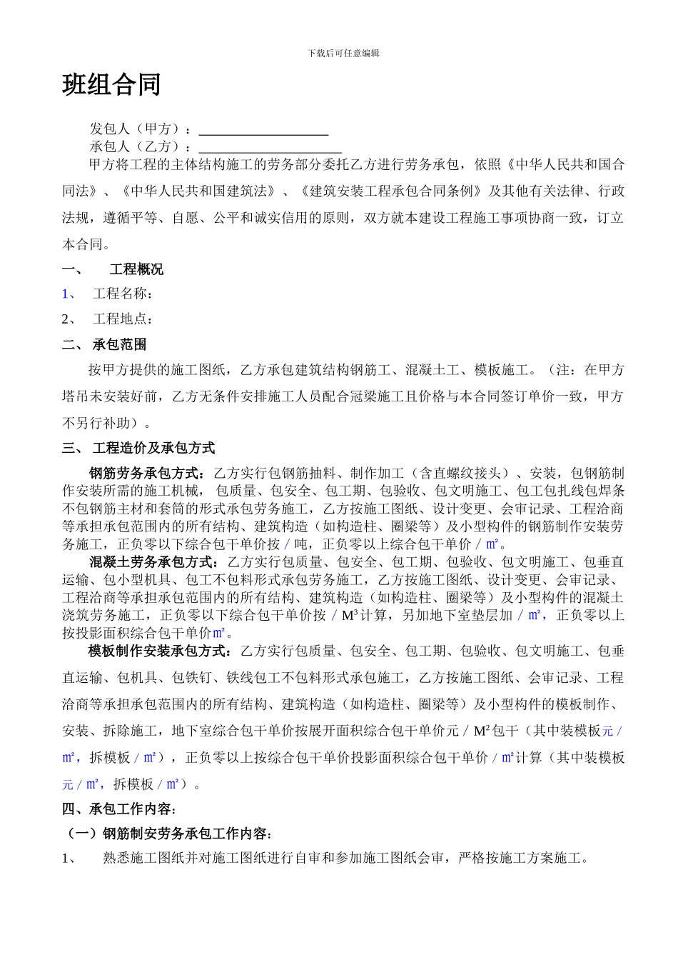 工程施工合同2024.10.18_第1页