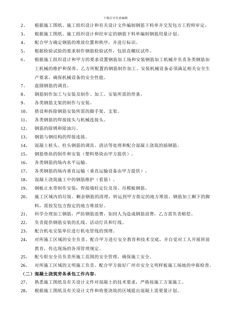 工程施工合同2024.10.18_第2页