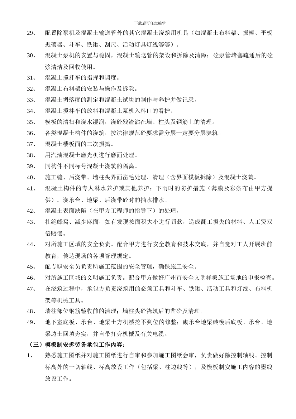 工程施工合同2024.10.18_第3页