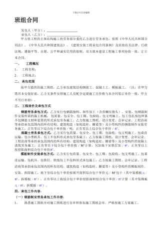 工程施工合同2024.10.18