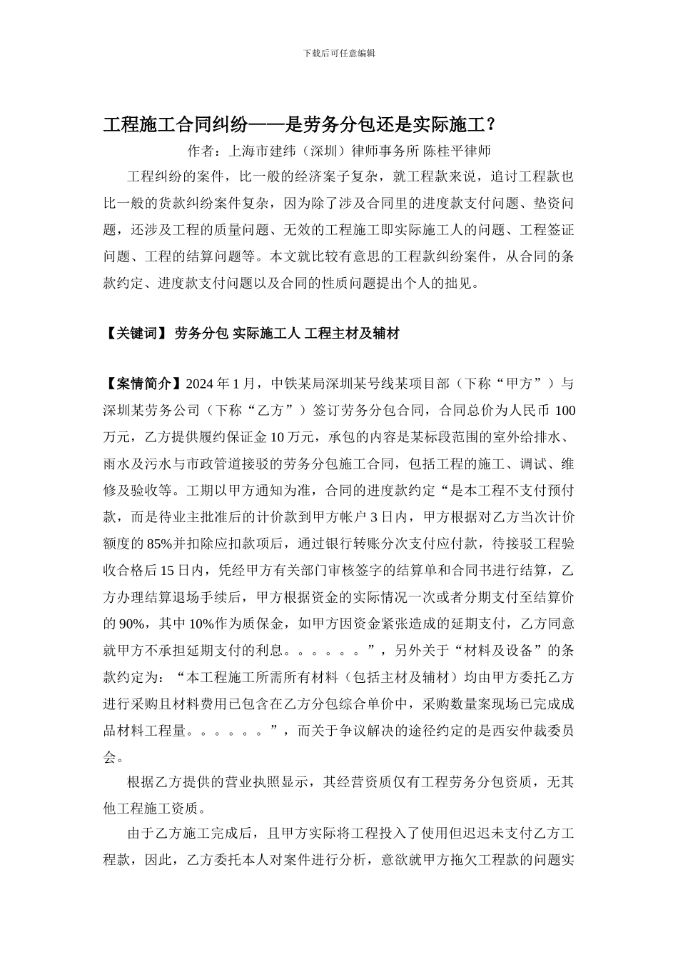 工程施工合同纠纷——是劳务分包还是实际施工？_第1页