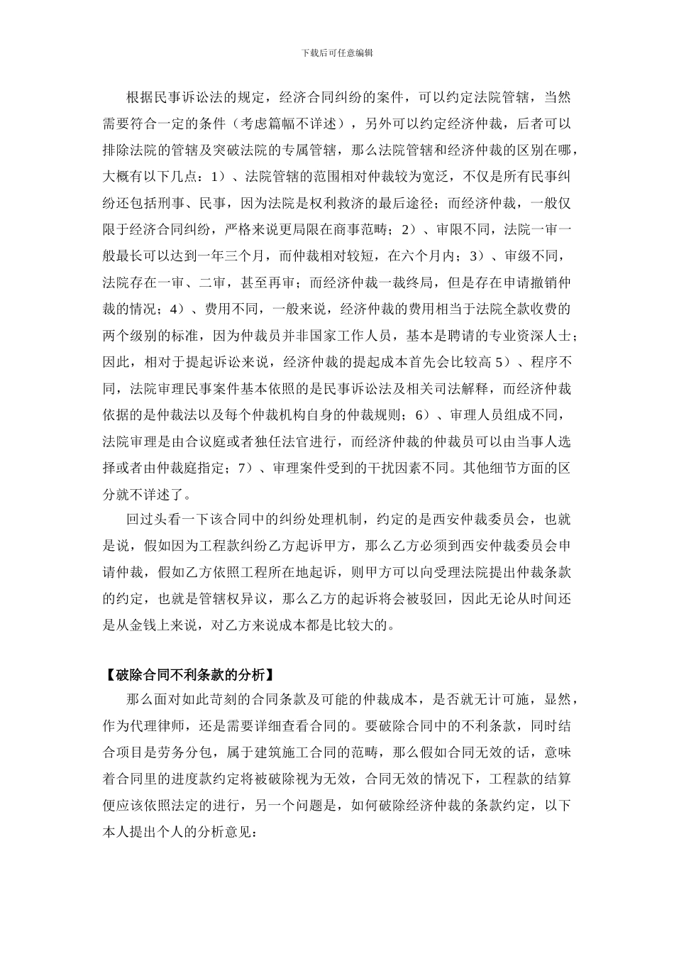 工程施工合同纠纷——是劳务分包还是实际施工？_第3页