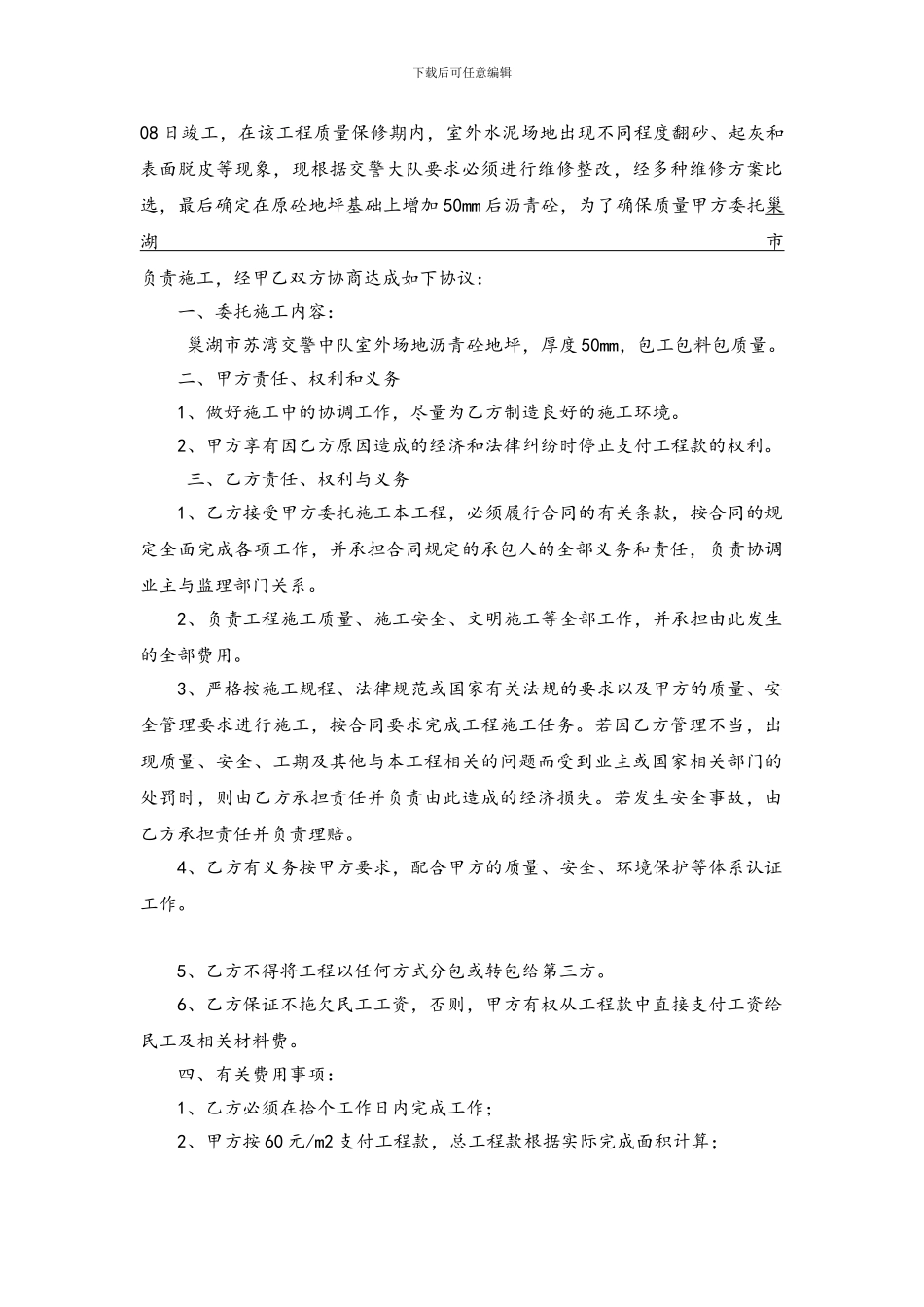 工程施工委托协议书_第2页