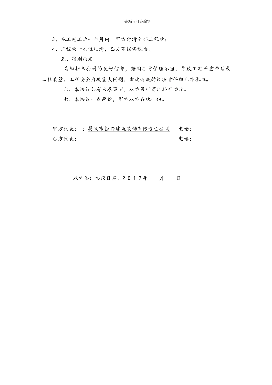 工程施工委托协议书_第3页