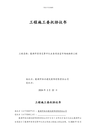 工程施工委托协议书