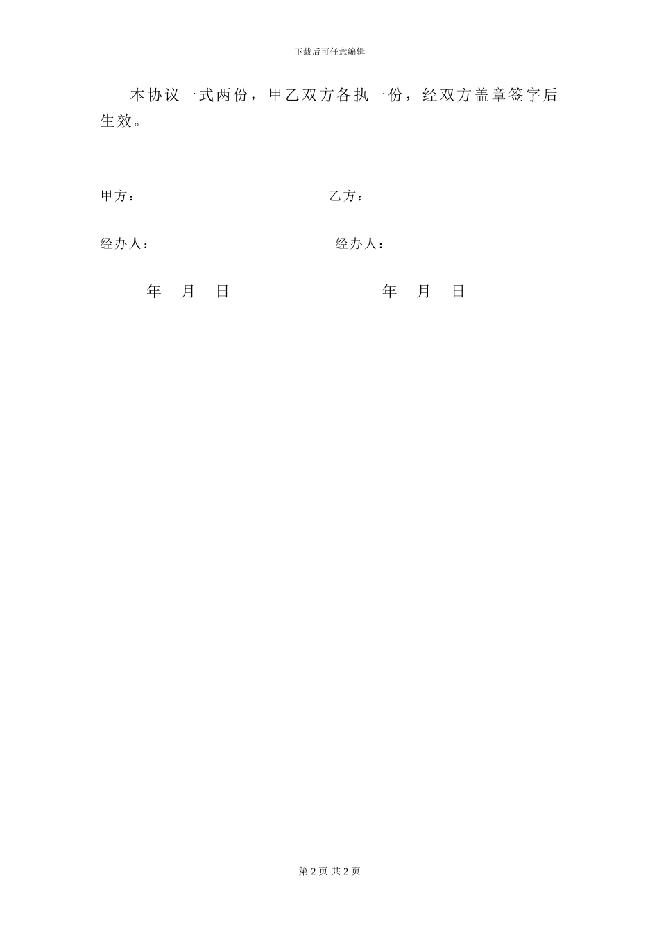 工程施工安全责任协议书_第2页