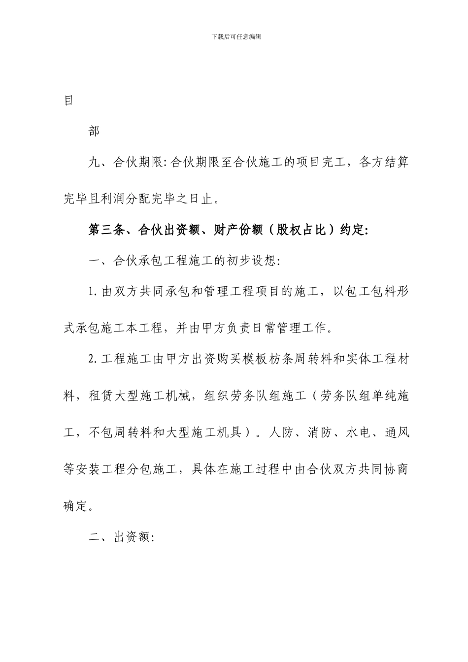工程施工项目合伙承包协议书(修改)_第3页