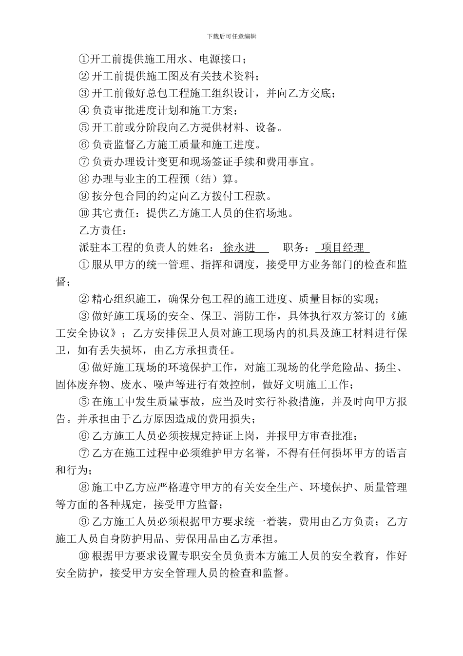 工程施工分包合同(绿化)_第2页