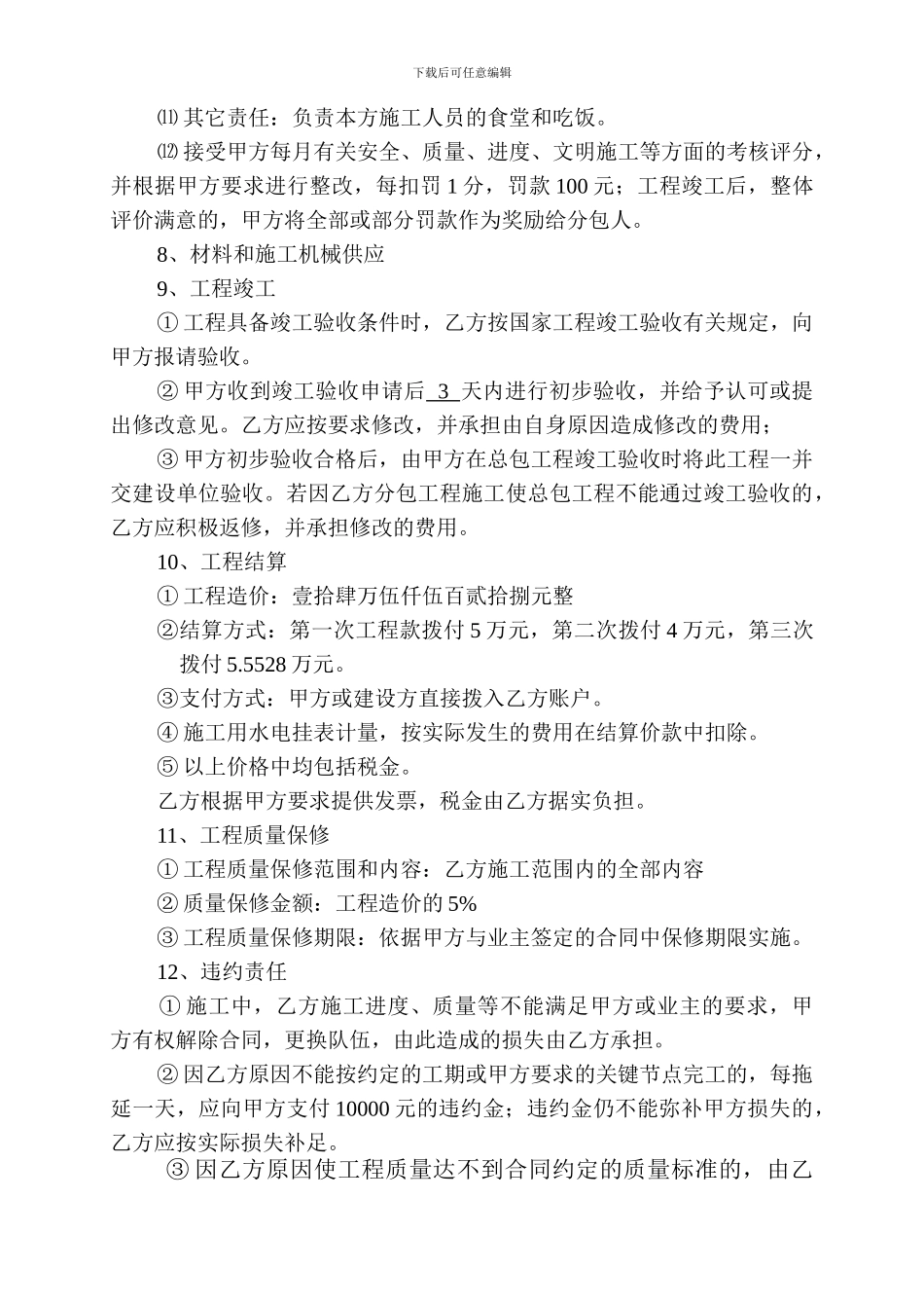 工程施工分包合同(绿化)_第3页