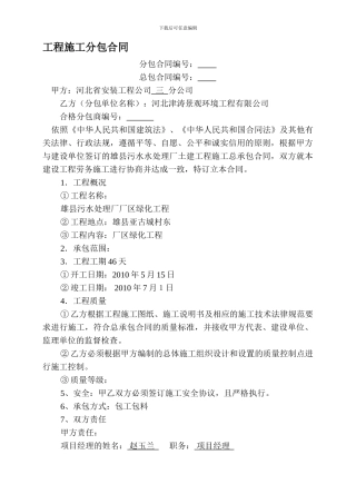 工程施工分包合同(绿化)