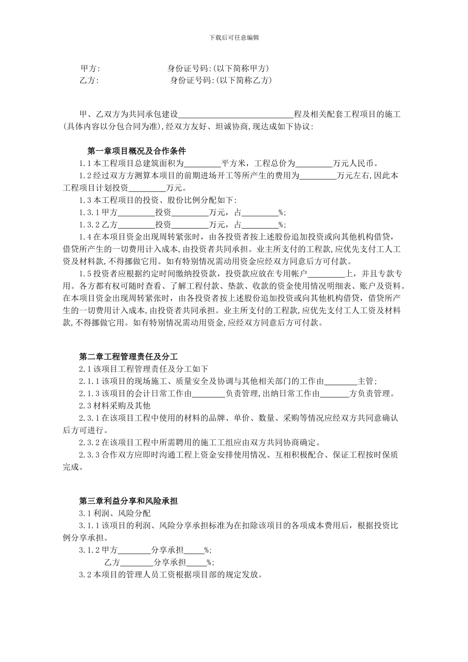 工程施工项目合作协议书范本_第2页