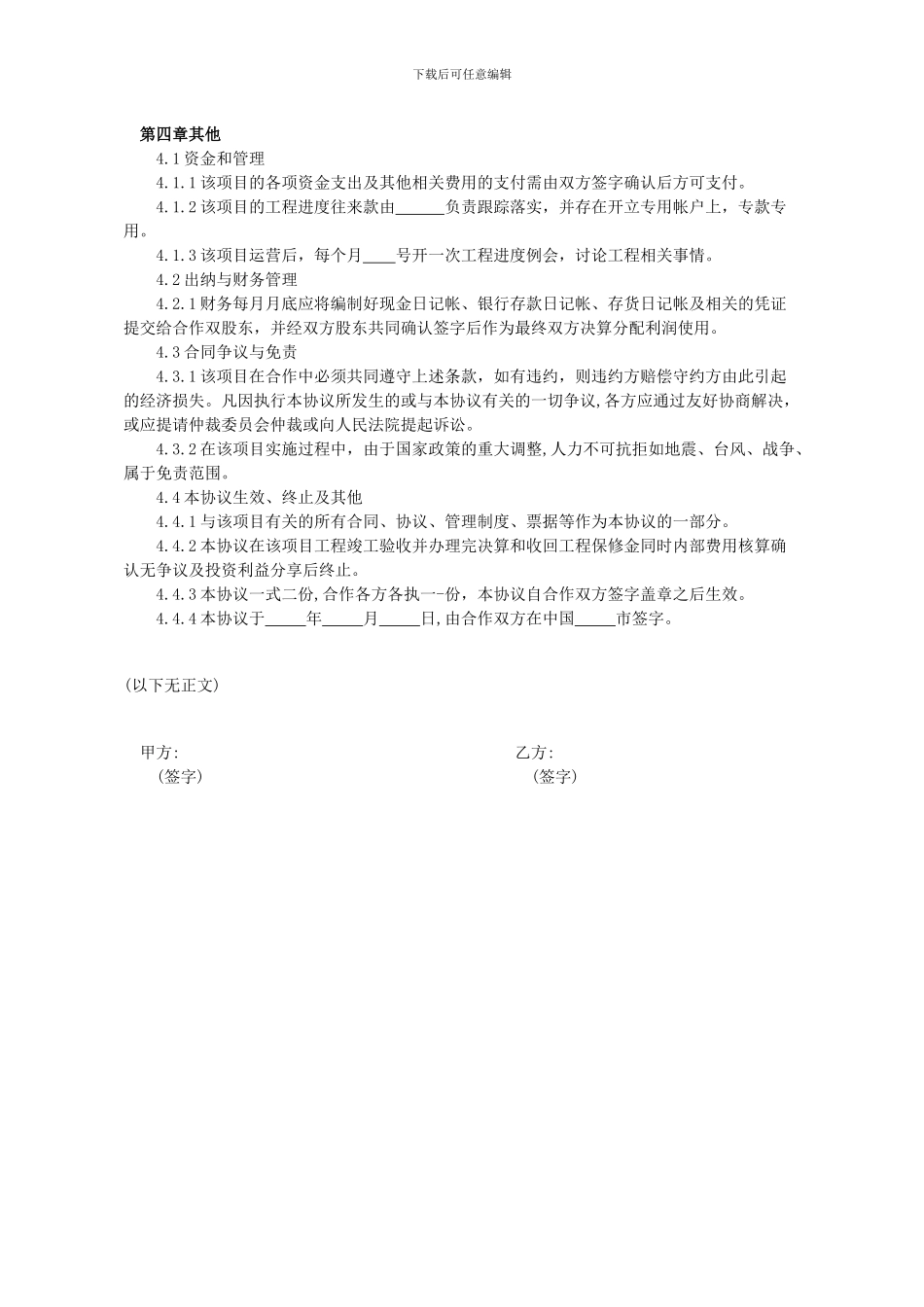 工程施工项目合作协议书范本_第3页