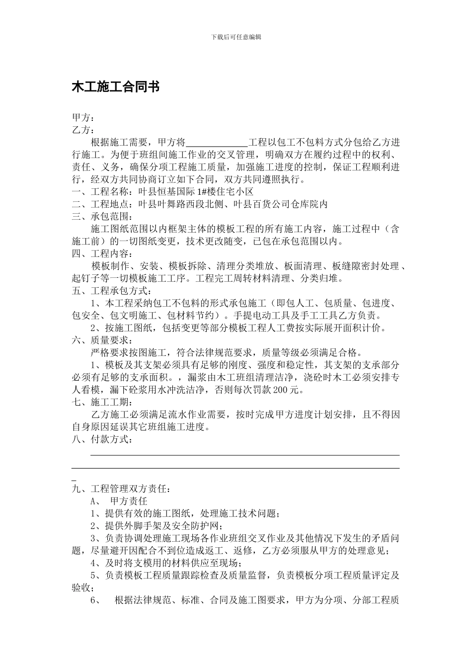 工程木工施工合同书_第1页