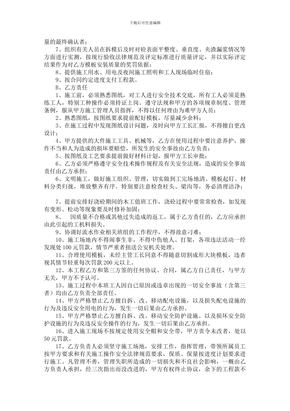 工程木工施工合同书_第2页