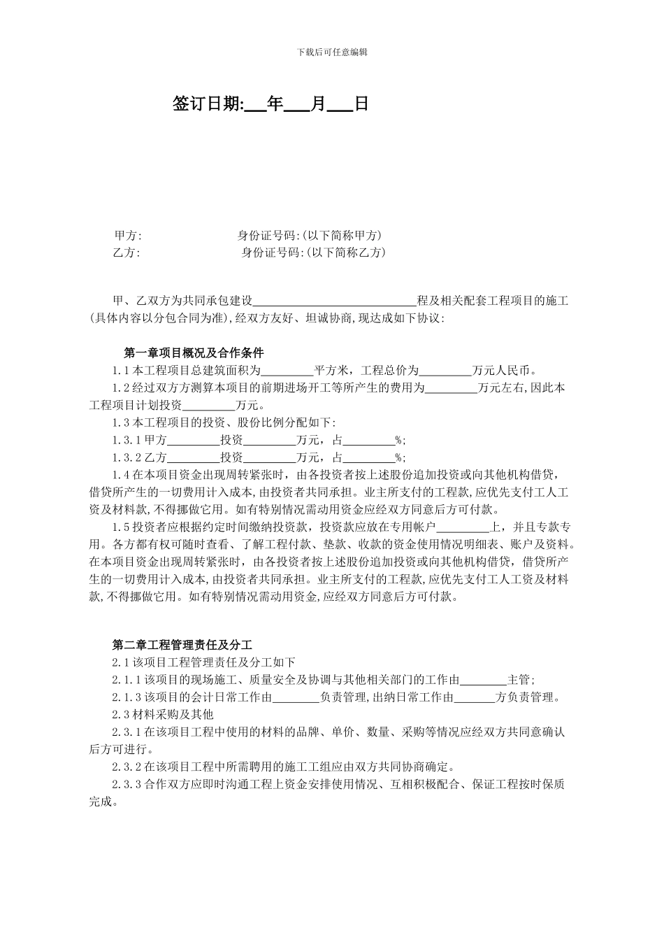 工程施工项目合作协议书范本_第2页