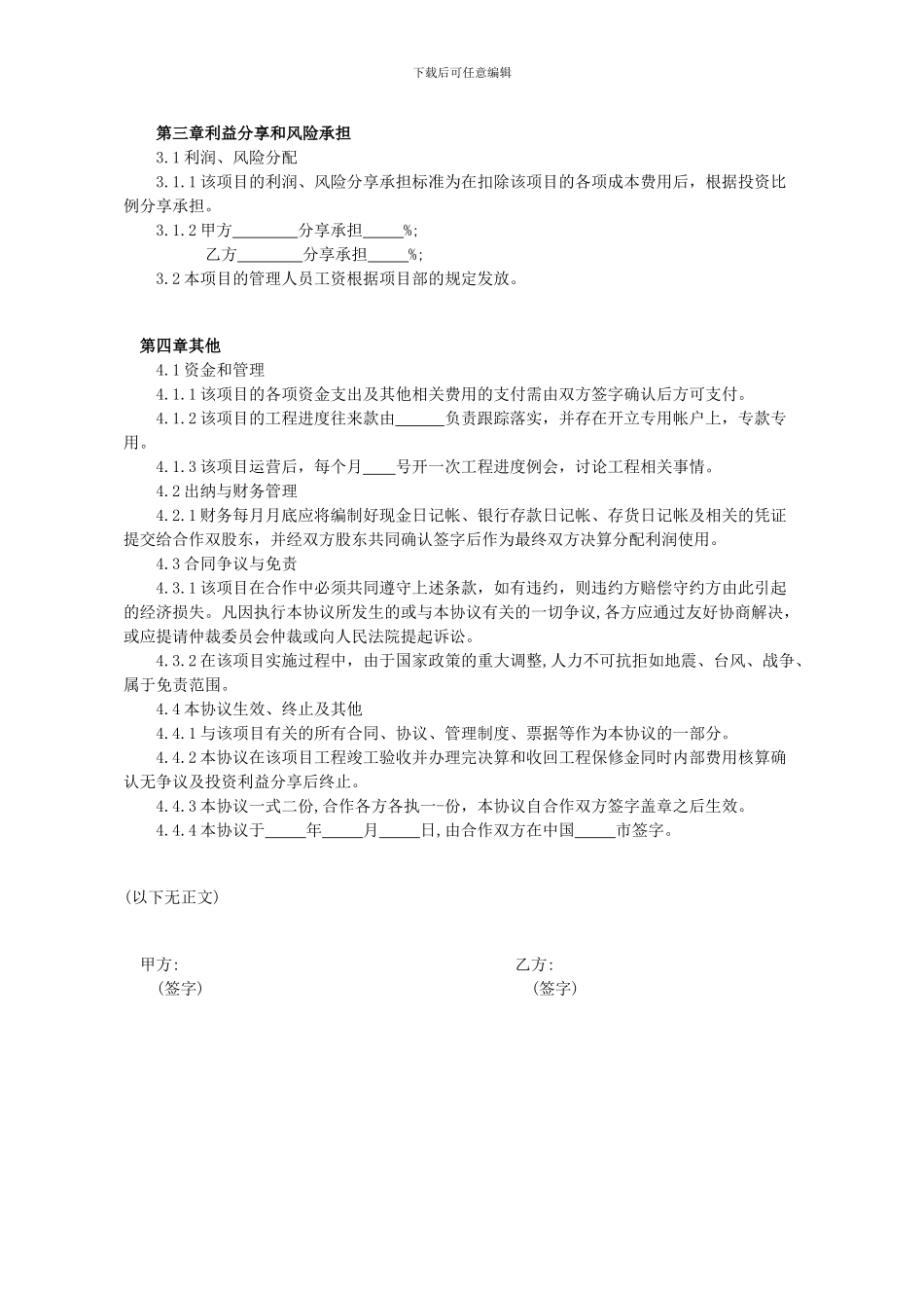 工程施工项目合作协议书范本_第3页