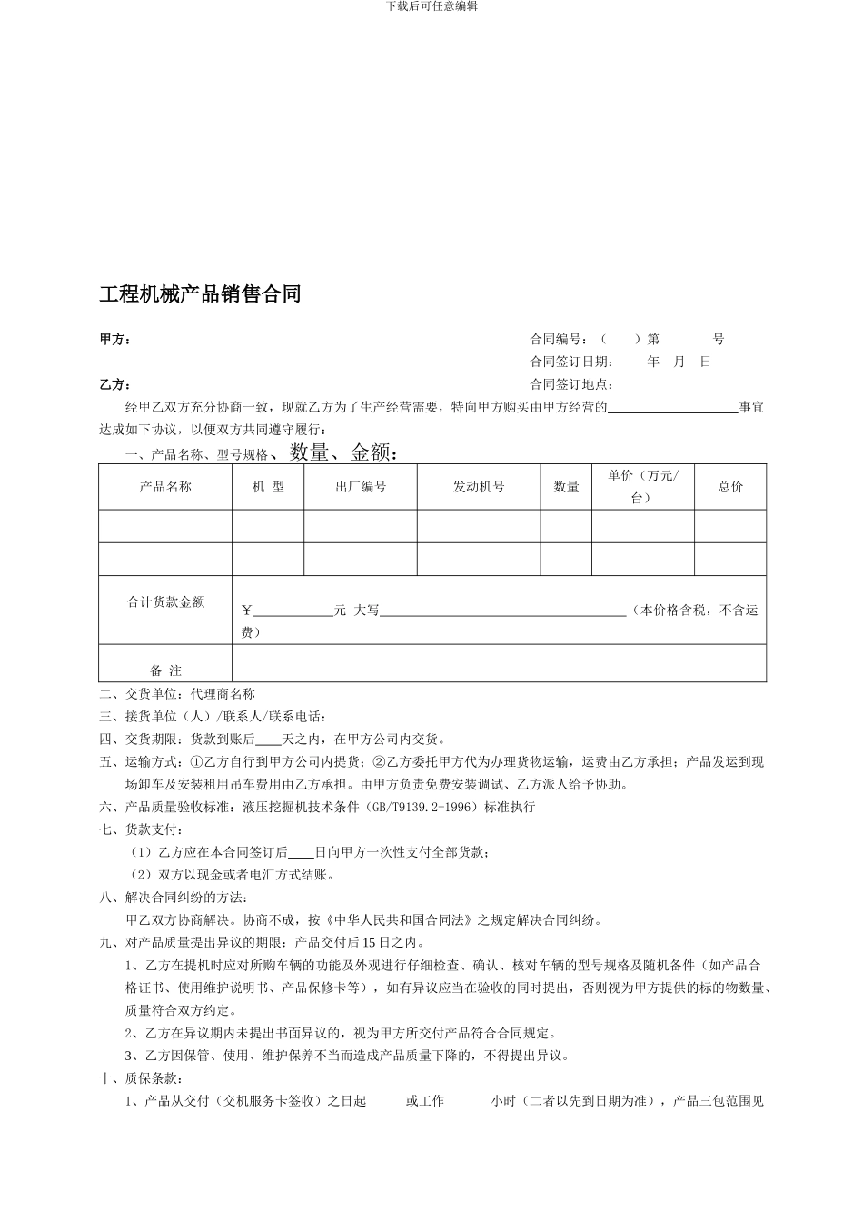 工程机械产品销售合同书-代理商与客户签订_第1页