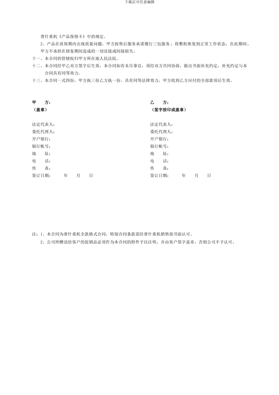 工程机械产品销售合同书-代理商与客户签订_第2页