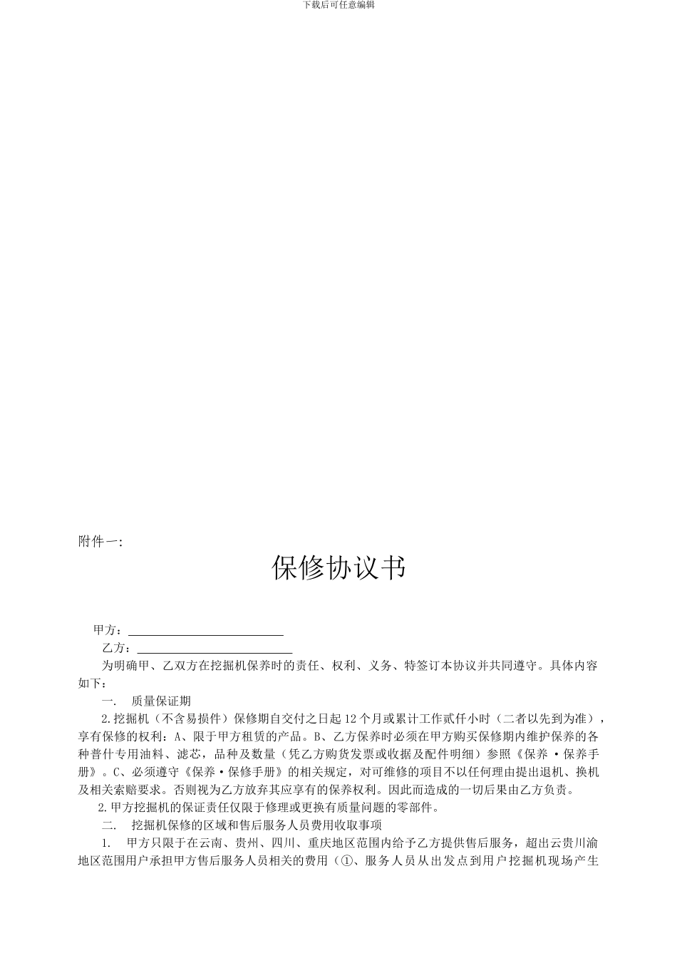 工程机械产品销售合同书-代理商与客户签订_第3页
