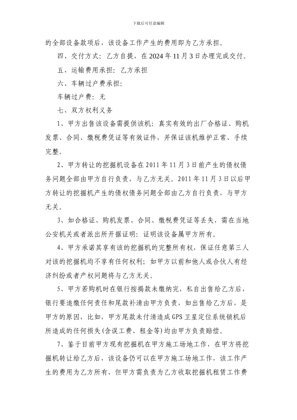 工程机械买卖协议-范本_第2页