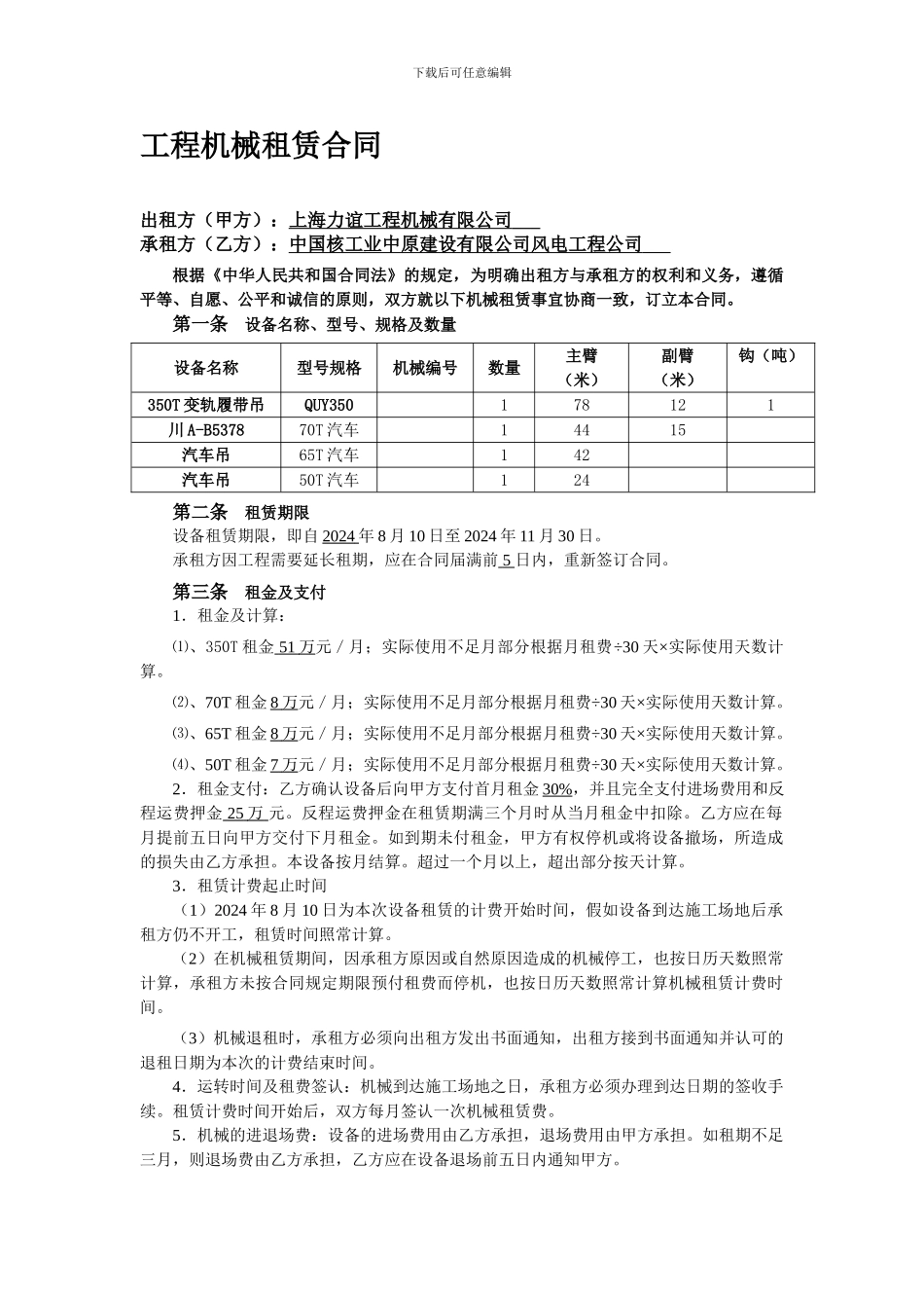 工程机械租赁合同_第1页