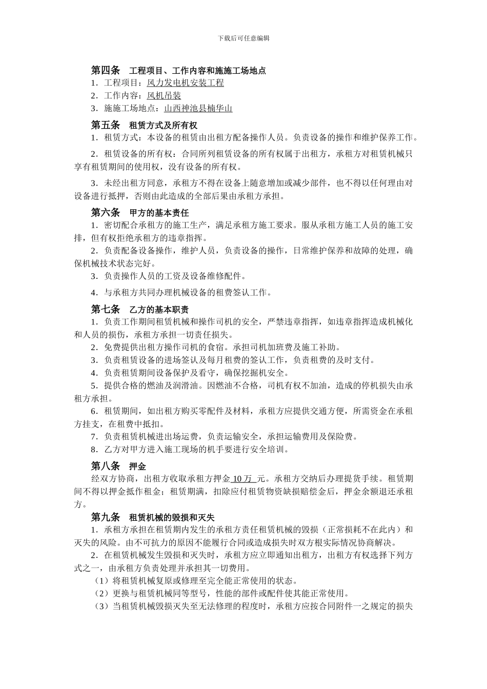 工程机械租赁合同_第2页