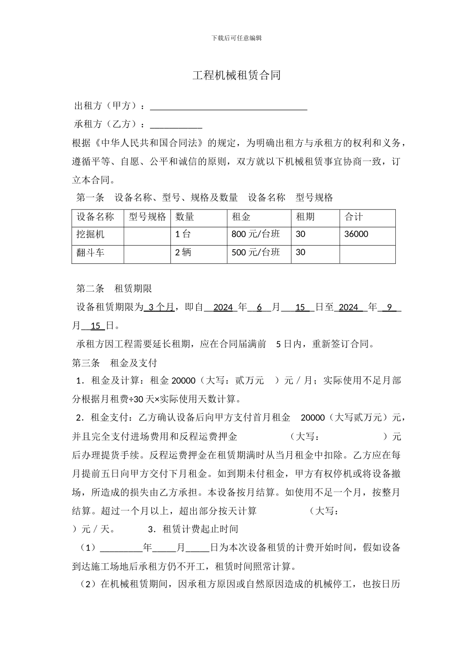 工程机械租赁合同_第1页