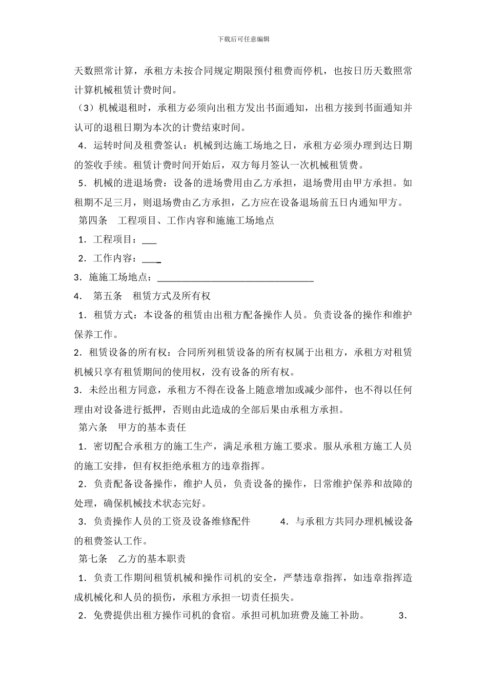 工程机械租赁合同_第2页