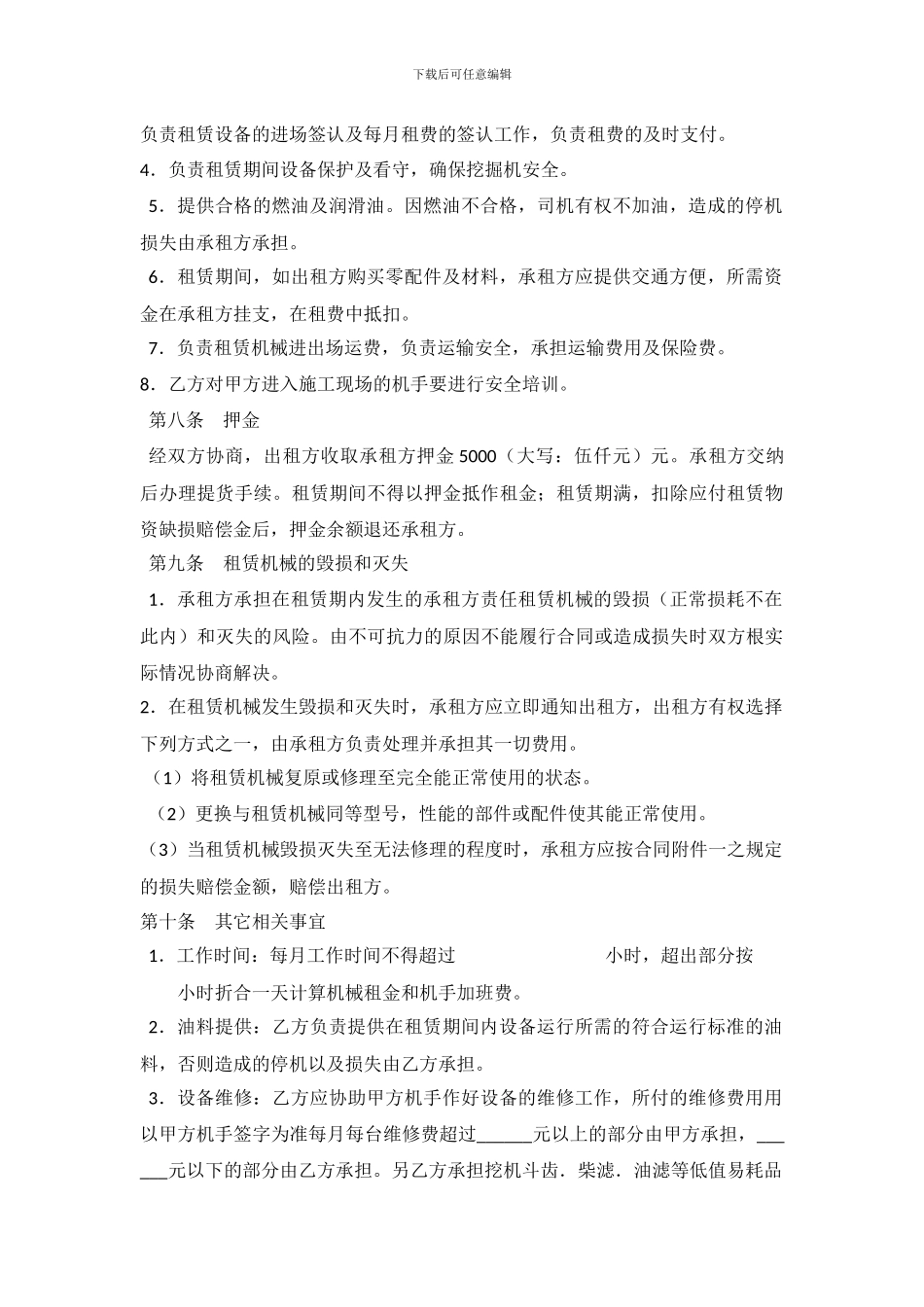 工程机械租赁合同_第3页