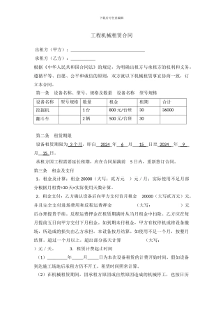 工程机械租赁合同
