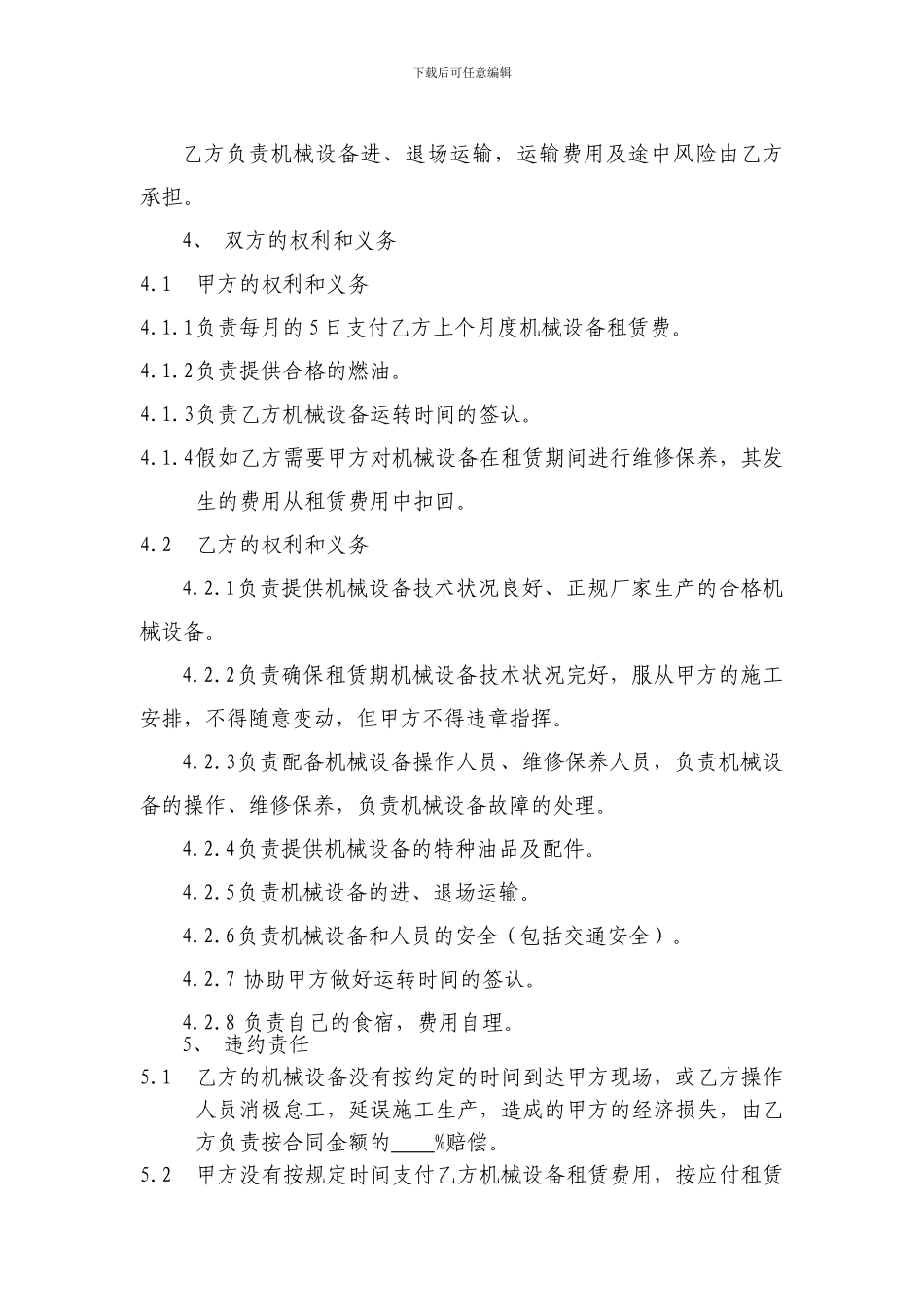 工程机械租赁合同范本(通用版)_第2页