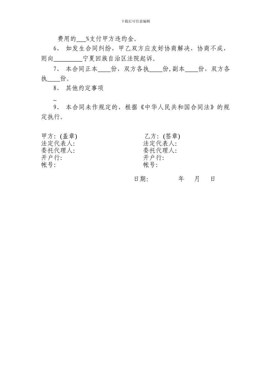 工程机械租赁合同范本(通用版)_第3页