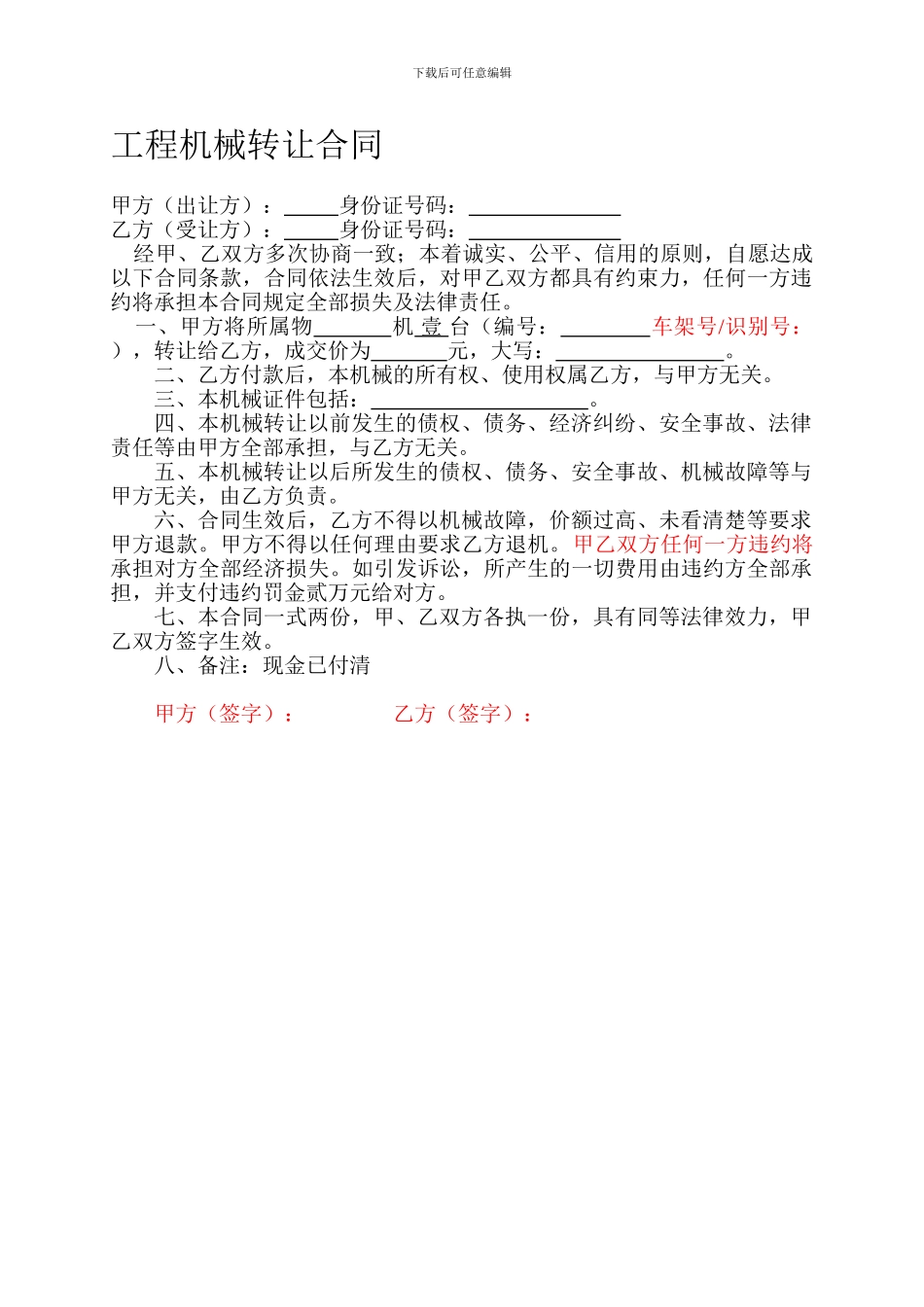 工程机械转让合同_第1页