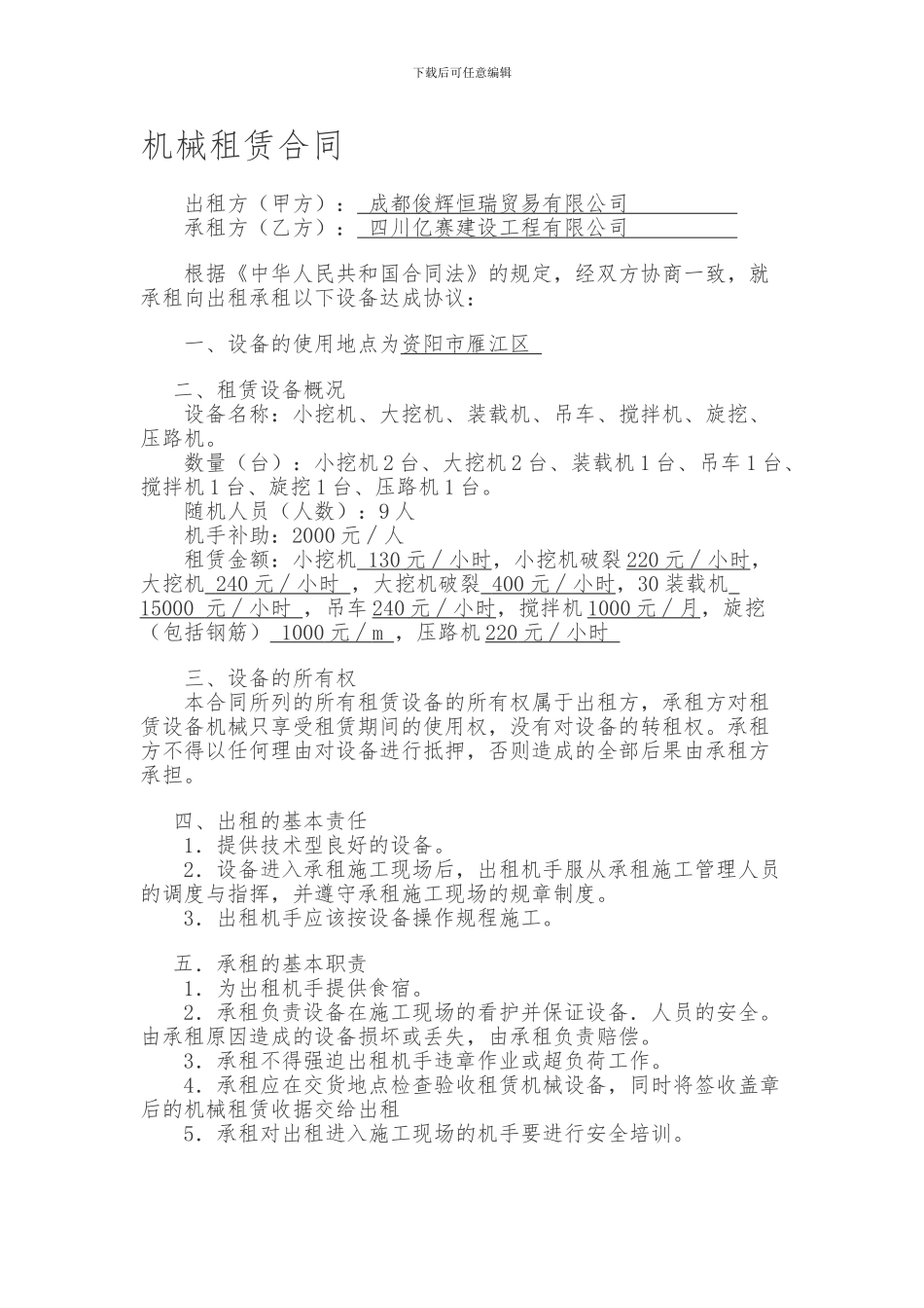 工程机械租赁合同范本_第1页