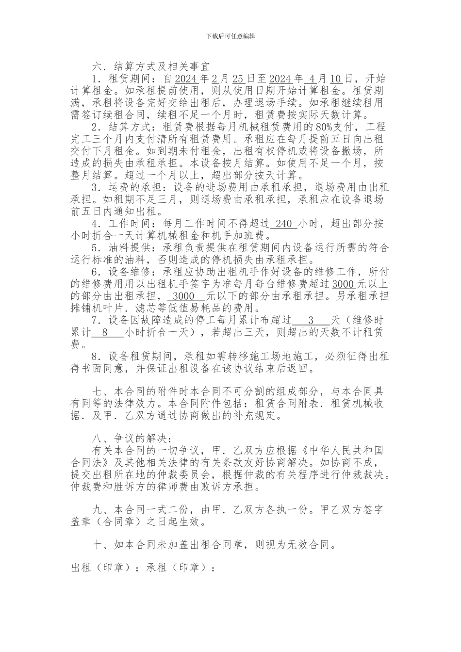 工程机械租赁合同范本_第2页