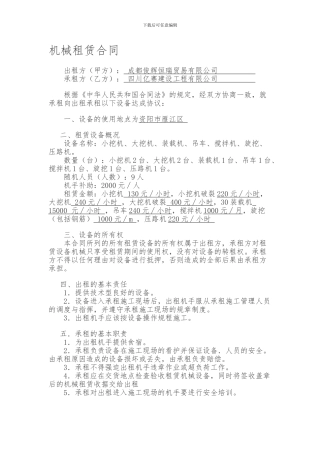 工程机械租赁合同范本