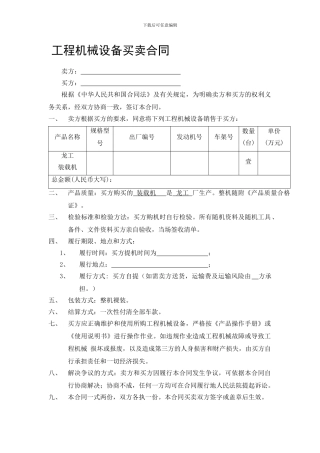 工程机械设备买卖合同全款空1最新