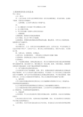 工程材料供货合同范本