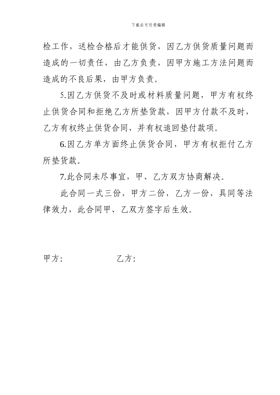 工程材料供应合同_第2页