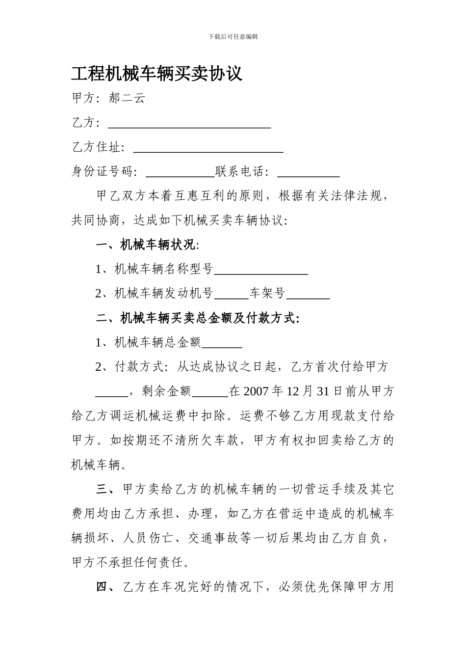 工程机械车辆买卖协议_第1页