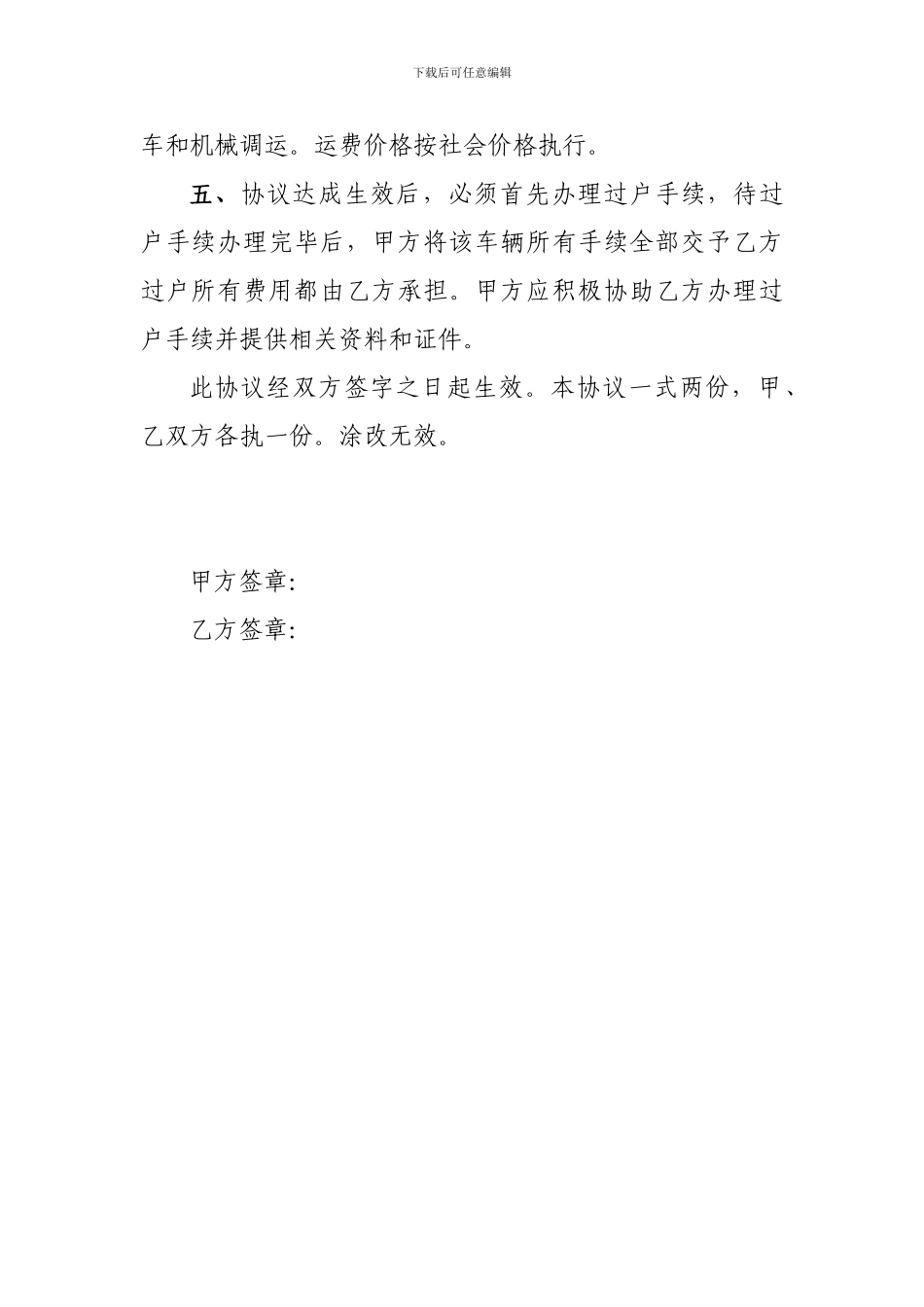 工程机械车辆买卖协议_第2页