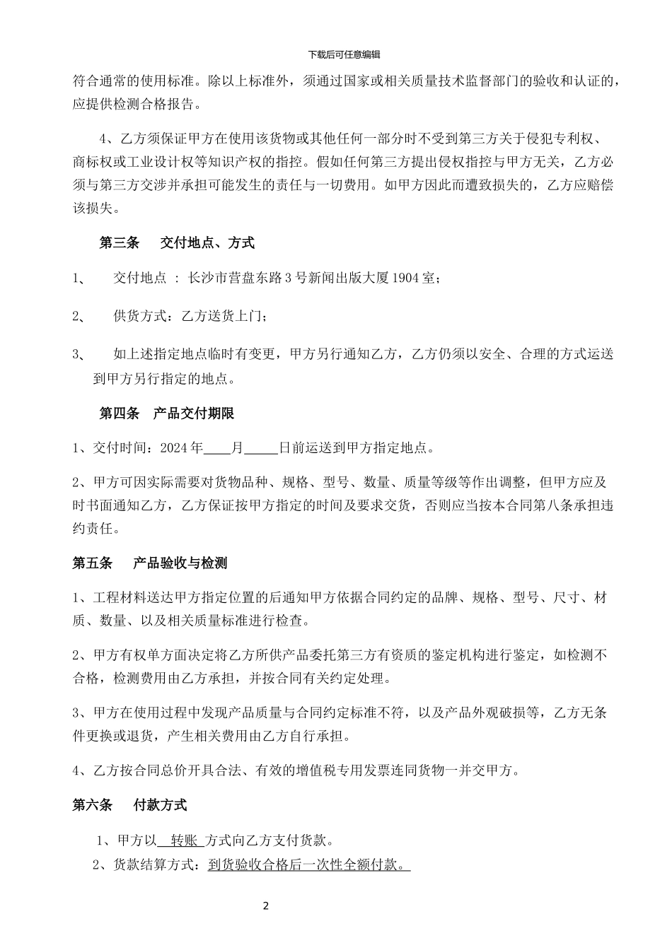 工程材料采购合同(采购类范本)_第2页