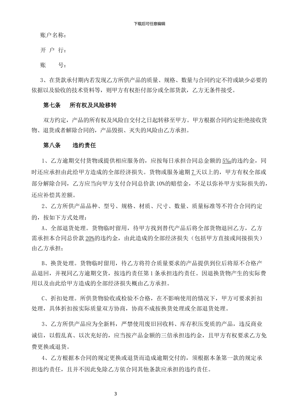 工程材料采购合同(采购类范本)_第3页