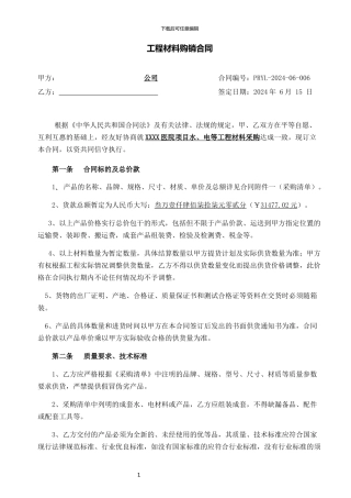 工程材料采购合同(采购类范本)