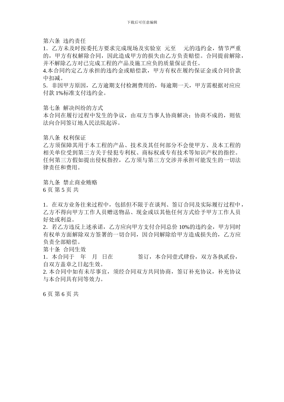 工程检测委托合同_第3页