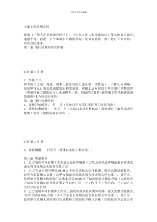 工程检测委托合同