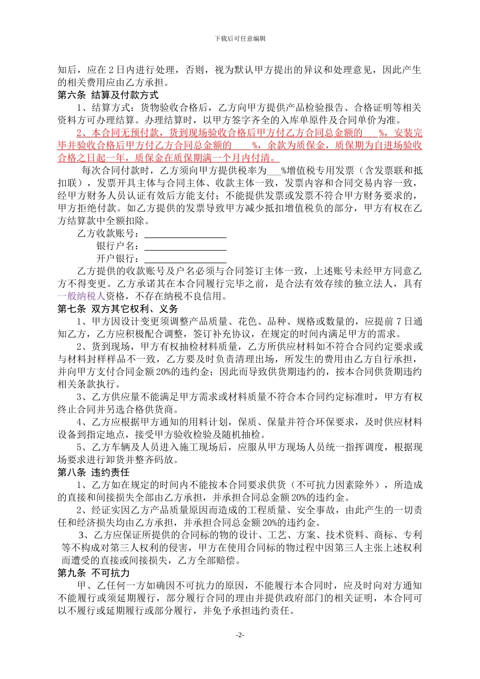 工程材料采购合同_第2页