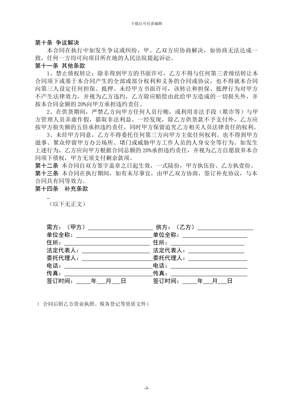 工程材料采购合同_第3页